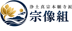 宗像組｜浄土真宗本願寺派｜福岡教区｜浄土真宗本願寺派 福岡教区